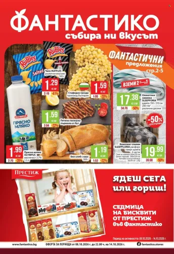 Брошура Фантастико