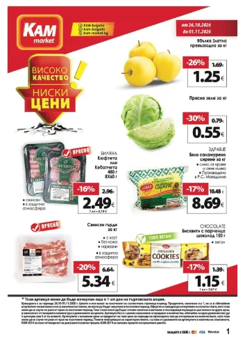 Брошура KAM
