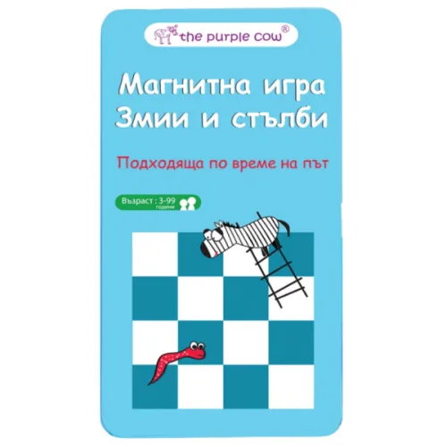 Игра Змии и стълби магнитна The Purple cow - The Purple Cow