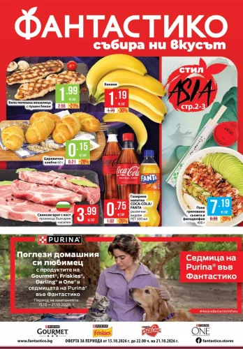 Брошура Фантастико
