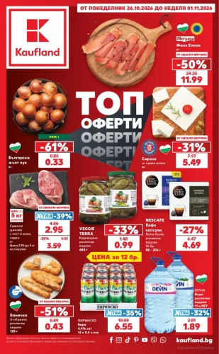 Брошура Kaufland