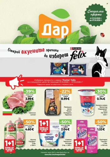 Брошура ДАР