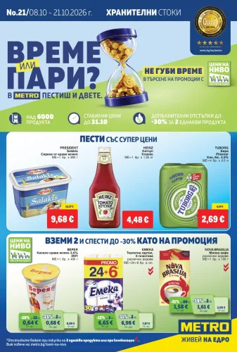 Брошура Метро