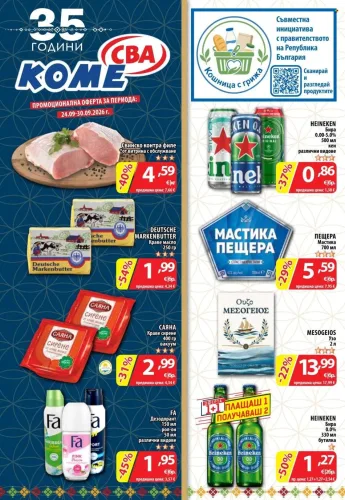 Брошура CBA