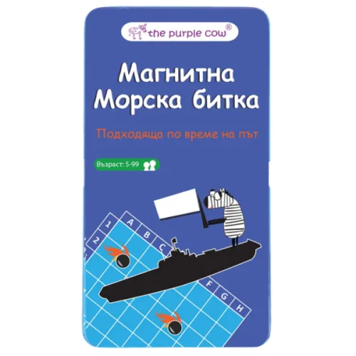 Игра Морска битка магнитна The Purple cow - The Purple Cow