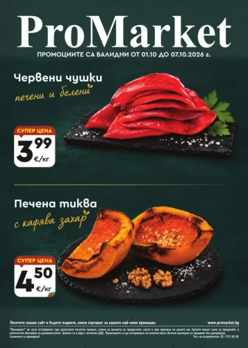 Брошура ПроМаркет