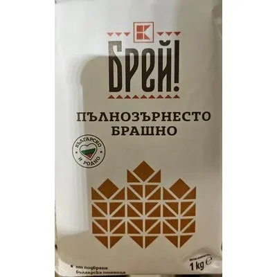 Пълнозърнесто пшенично брашно - Брей!