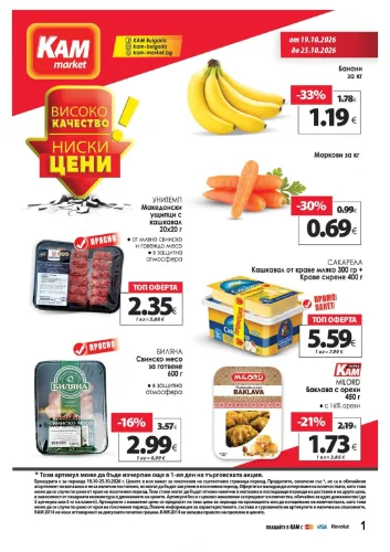 Брошура KAM