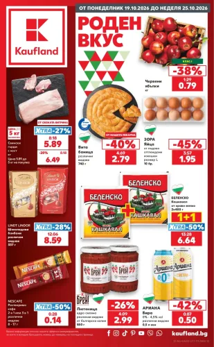 Брошура Kaufland