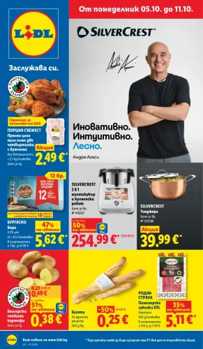 Брошура Lidl
