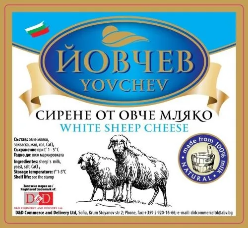 Сирене от овче мляко Йовчев 400гр. - Йовчев
