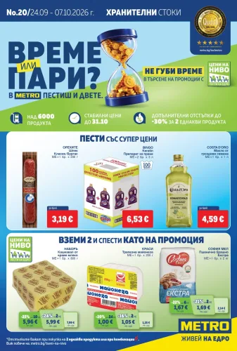 Брошура Метро