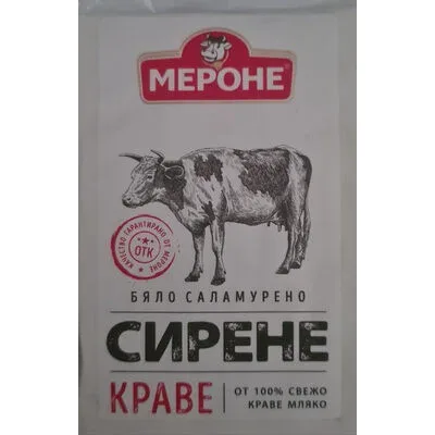 Бяло саламурено краве сирене - Мероне