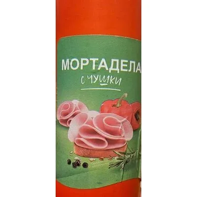 Мортадела с чушки - Добимекс