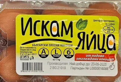 Кокоши яйца - Искам яйца