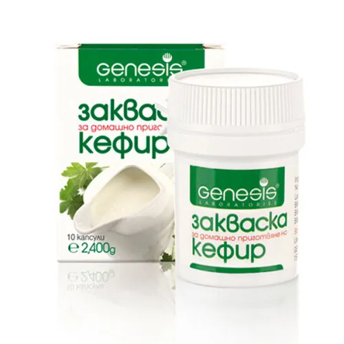 Закваска за Кефир Genesie 10 капсули - Хора От Народа