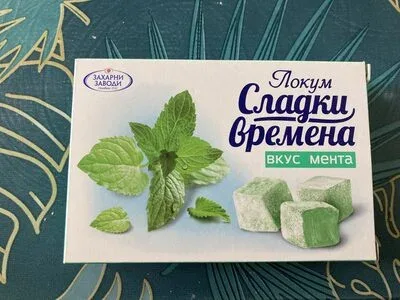 Делишия Турка / Delicia Turca - ZAHARNIZAVONI