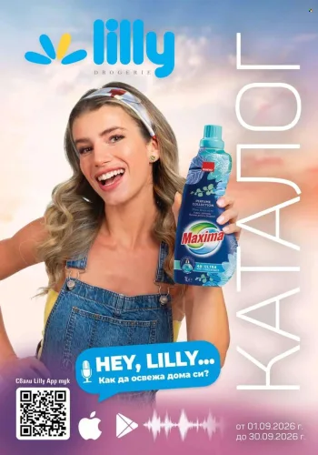 Брошура Lilly Drogerie