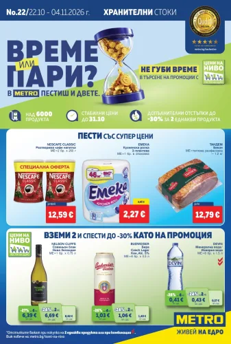 Брошура Метро