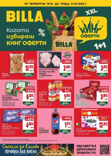 Брошура Billa