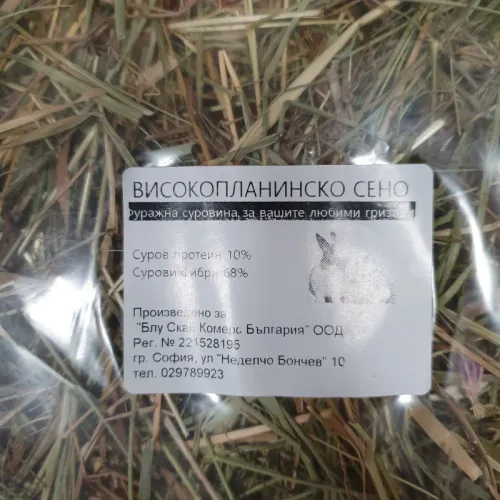 Високопланинско сено