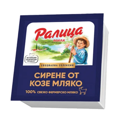 Сирене от козе мляко Ралица 300гр. - Ралица