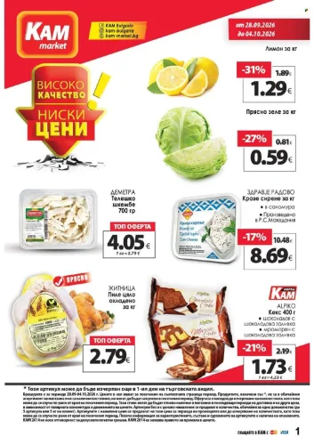Брошура KAM