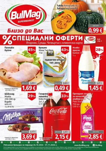 Брошура BulMag