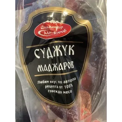 Сушена наденица Маджаров / Madjarov Dry Sausage - Димитър Маджаров