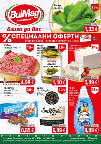 Брошура BulMag