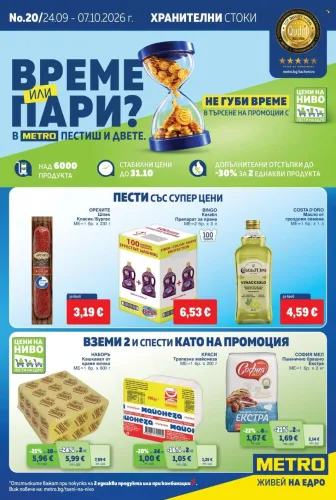 Брошура Метро