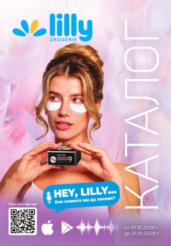 Брошура Lilly Drogerie