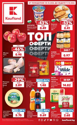 Брошура Kaufland