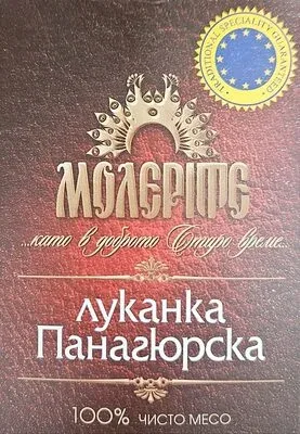 Панагюрска Луканка