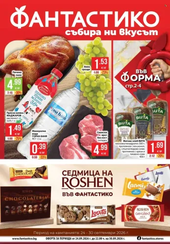 Брошура Фантастико