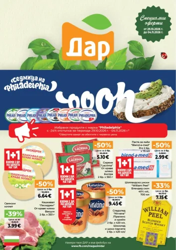 Брошура ДАР