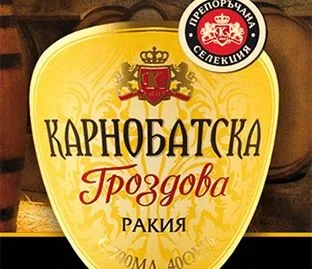 Ракия Карнобатска гроздова 1л.