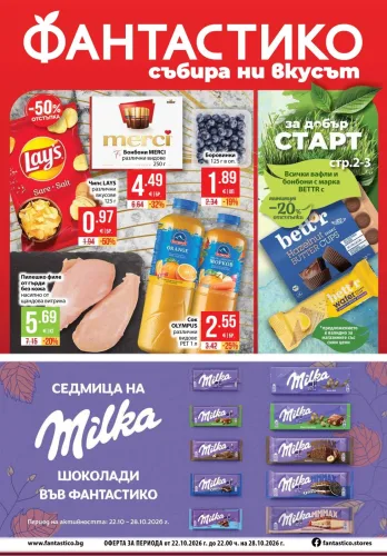 Брошура Фантастико