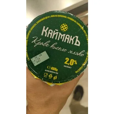 Кисело краве мляко 2% - Каймакъ